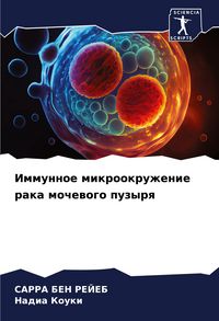 Produktbild: Immunnoe mikrookruzhenie raka mochewogo puzyrq