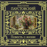 Produktbild: Povest' o zhizni