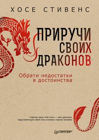 Produktbild: Priruchi svoih drakonov. 5-e izdanie