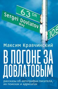 Produktbild: V pogone za Dovlatovym