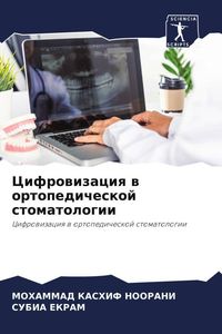 Produktbild: Cifrowizaciq w ortopedicheskoj stomatologii