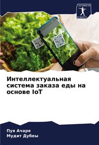 Produktbild: Intellektual'naq sistema zakaza edy na osnowe IoT