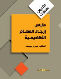 Produktbild: Academic Task Deferral Scale