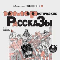 Produktbild: YUmoristicheskie rasskazy