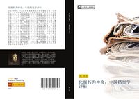 Produktbild: Hua fu xiu wei shen qi zhong guo dang an xue ping xi