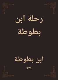 Produktbild: Ibn Battuta trip