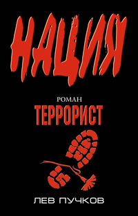 Produktbild: Terrorist