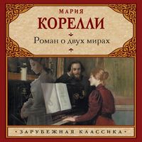 Produktbild: Roman o dvuh mirah
