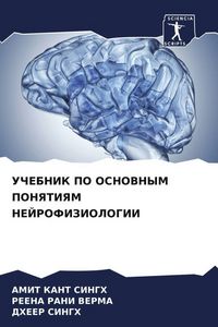 Produktbild: Uchebnik Po Osnovnym Ponyatiyam Nejrofiziologii