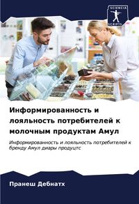 Produktbild: Informirowannost' i loql'nost' potrebitelej k molochnym produktam Amul
