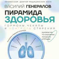 Produktbild: Piramida zdorovya: gormony, chekapy i kontrol stareniya