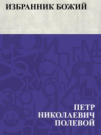 Produktbild: Izbrannik Bozhij