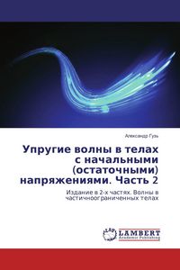 Produktbild: Uprugie wolny w telah s nachal'nymi (ostatochnymi) naprqzheniqmi. Chast' 2