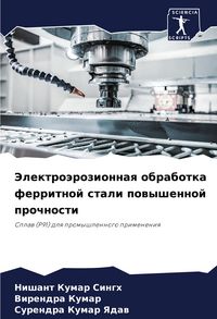Produktbild: Jelektro&auml;rozionnaq obrabotka ferritnoj stali powyshennoj prochnosti