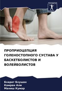 Produktbild: Propriocepciya Golenostopnogo Sustava U Basketbolistov I Volejbolistov
