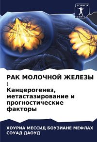 Produktbild: RAK MOLOChNOJ ZhELEZY : Kancerogenez, metastazirowanie i prognosticheskie faktory