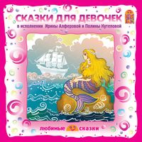 Produktbild: Skazki dlya devochek
