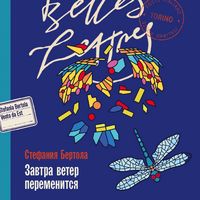 Produktbild: Zavtra veter peremenitsya