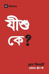 Produktbild: Who Is Jesus? (Hindu Bengali)