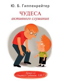 Produktbild: Chudesa aktivnogo slushaniya