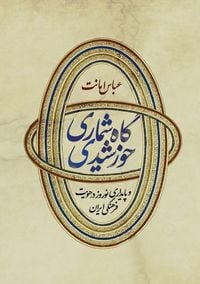 Produktbild: Iranian Solar Calendar and Endurance of Nowruz in Persian Time Culture