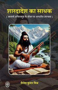Produktbild: Shardadesh Ka Sadhak