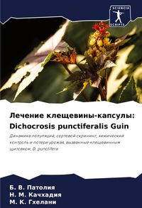 Produktbild: Lechenie kleschewiny-kapsuly: Dichocrosis punctiferalis Guin