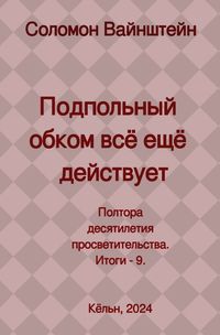 Produktbild: Подпольный обком всё ещё действует