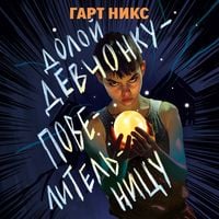 Produktbild: Doloy devchonku-povelitelnitsu