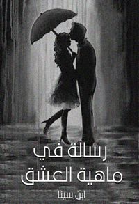 Produktbild: A message in what love is