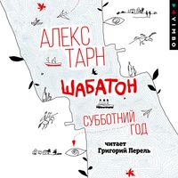 Produktbild: Shabaton. Subbotniy god