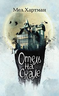 Produktbild: Otel na skale