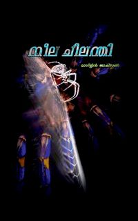 Produktbild: Neelachilanthi / നീല ചിലന്തി