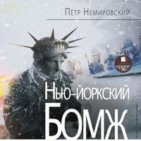 Produktbild: N'yu-jorkskij bomzh
