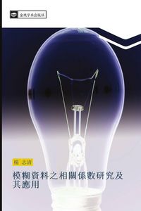 Produktbild: Mo hu zi liao zhi xiang guan xi shu yan jiu ji qi ying yong