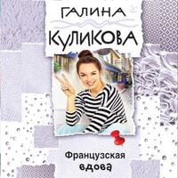 Produktbild: Frantsuzskaya vdova