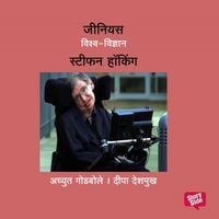 Produktbild: Genius Stephen Hawking