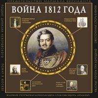 Produktbild: Voyna 1812 goda