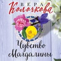 Produktbild: Chuvstvo Magdaliny