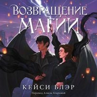 Produktbild: Vozvraschenie magii