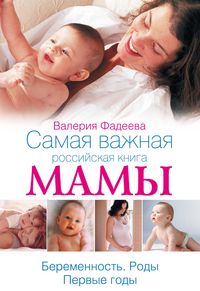 Produktbild: Samaya vazhnaya rossiyskaya kniga mamy