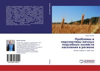 Produktbild: Problemy i perspektiwy lichnyh podsobnyh hozqjstw naseleniq w regione