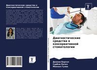 Produktbild: Diagnosticheskie sredstwa w konserwatiwnoj stomatologii