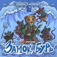 Produktbild: Замок Бурь