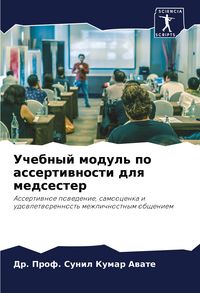 Produktbild: Uchebnyj modul' po assertiwnosti dlq medsester