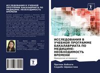Produktbild: Issledovaniya V Uchebnoj Programme Bakalavriata Po Medicine: Neobhodimost' Vremeni