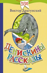 Produktbild: Deniskiny rasskazy