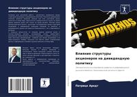 Produktbild: Vliqnie struktury akcionerow na diwidendnu&uuml; politiku