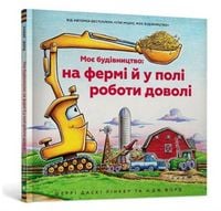 Produktbild: Construction Site Farming Strong All Year Long (Ukrainian language)