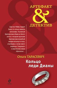 Produktbild: Koltso ledi Diany: povest
